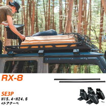 楽天市場】RX-8（キャリア・ラック｜車用品）：車用品・バイク用品の通販