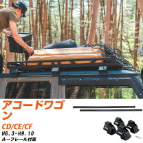 楽天市場】アコードワゴン（キャリア・ラック｜車用品）：車用品 