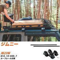 楽天市場】ジムニー jb23w スーリー ルーフキャリアの通販