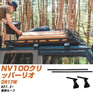���Y NV100�N���b�p�[���I H27.3-/DR17W �W�����[�t �K���Q�l �x�[�X�L�����A1�䕪 �o�[�E�r�E��t�L�b�g �ꎮ�J�[�L�����A �V�X�e���L�����A �^�t���b�N �yH04006-CA�z