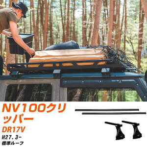 ���Y NV100�N���b�p�[ H27.3-/DR17V �W�����[�t �K���Q�l �x�[�X�L�����A1�䕪 �o�[�E�r�E��t�L�b�g �ꎮ�J�[�L�����A �V�X�e���L�����A �^�t���b�N �yH04006-CA�z