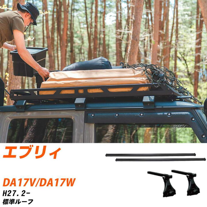 楽天市場】スズキ エブリィ H27.2-/DA17V.DA17W 標準ルーフ 適合参考 