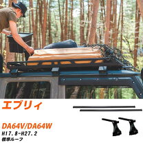 楽天市場】エブリィ 64（ベースキャリア｜キャリア・ラック）：車用品 