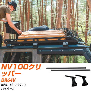 ���Y NV100�N���b�p�[ H25.12-H27.3/DR64V �n�C���[�t �K���Q�l �x�[�X�L�����A1�䕪 �o�[�E�r�E��t�L�b�g �ꎮ�J�[�L�����A �V�X�e���L�����A �^�t���b�N �yH04006-CA�z