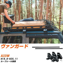 楽天市場】ヴァンガード（キャリア・ラック｜車用品）：車用品・バイク 