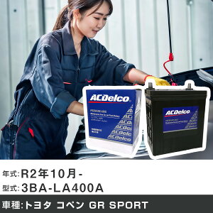 �� �o�b�e���[ �g���^ �R�y�� GR SPORT R2�N10��- 3BA-LA400A 660cc/MT��/�[�d�����/�W���n�d�l�� �K���Q�l AC�f���R AMS44B19L �J�[�����e�i���X �Ԍ����� �����ԗp�i �yH22003�z