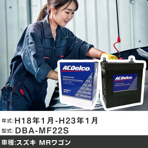 �� �o�b�e���[ �X�Y�L MR���S�� H18�N1��-H23�N1�� DBA-MF22S 660cc/�[�d����V�X�e�����ڎ�/����n�d�l�� �K���Q�l AC�f���R AMS44B19L �J�[�����e�i���X �Ԍ����� �����ԗp�i �yH22003�z