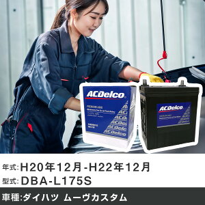 �� �o�b�e���[ �_�C�n�c ���[���J�X�^�� H20�N12��-H22�N12�� DBA-L175S 660cc/�L�[���X/�[�d����V�X�e�����ڎԏ���/�W���n�d�l�� �K���Q�l AC�f���R AMS44B19L �J�[�����e�i���X �Ԍ����� �����ԗp�i 