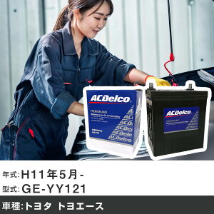 �� �o�b�e���[ �g���^ �g���G�[�X H11�N5��- GE-YY121 2000cc/�[�d����V�X�e�����ڎԏ���/�W���n�d�l�� �K���Q�l AC�f���R AMS44B19L �J�[�����e�i���X �Ԍ����� �����ԗp�i �yH22003�z