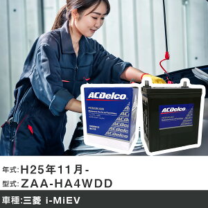 �� �o�b�e���[ �O�H i-MiEV H25�N11��- ZAA-HA4WDD �d�C������/����n�d�l�� �K���Q�l AC�f���R AMS44B19L �J�[�����e�i���X �Ԍ����� �����ԗp�i �yH22003�z