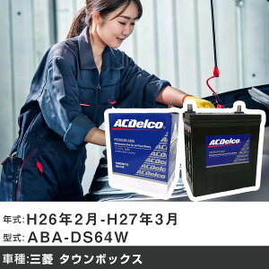 �� �o�b�e���[ �O�H �^�E���{�b�N�X H26�N2��-H27�N3�� ABA-DS64W 660cc/�[�d����V�X�e�����ڎԏ���/�W���n�d�l�� �K���Q�l AC�f���R AMS44B19L �J�[�����e�i���X �Ԍ����� �����ԗp�i �yH22003�z