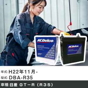 �� �o�b�e���[ ���Y GT�|R�iR35�j H22�N11��- DBA-R35 3800cc/4WD/�[�d����V�X�e�����ڎԏ���/�W���n�d�l�� �K���Q�l AC�f���R AMS60B24L �J�[�����e�i���X �Ԍ����� �����ԗp�i �yH22003�z