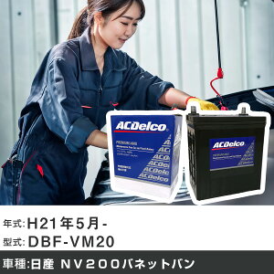 �� �o�b�e���[ ���Y NV200�o�l�b�g�o�� H21�N5��- DBF-VM20 1600cc/�i�r���̓������j�^�[�t/�[�d����V�X�e�����ڎԏ���/�W���n�d�l�� �K���Q�l AC�f���R AMS60B24L �J�[�����e�i���X �Ԍ����� ������
