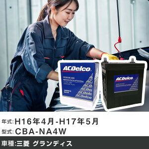 �� �o�b�e���[ �O�H �O�����f�B�X H16�N4��-H17�N5�� CBA-NA4W 2400cc/�[�d����V�X�e�����ڎԏ���/����n�d�l�� �K���Q�l AC�f���R AMS80D23L �J�[�����e�i���X �Ԍ����� �����ԗp�i �yH22003�z