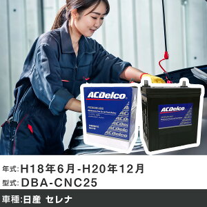 �� �o�b�e���[ ���Y �Z���i H18�N6��-H20�N12�� DBA-CNC25 2000cc/4WD/�[�d����V�X�e�����ڎ�/�W���n�d�l�� �K���Q�l AC�f���R AMS80D23L �J�[�����e�i���X �Ԍ����� �����ԗp�i �yH22003�z