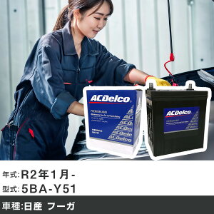 �� �o�b�e���[ ���Y �t�[�K R2�N1��- 5BA-Y51 2500cc/�[�d�����/����n�d�l�� �K���Q�l AC�f���R AMS80D23L �J�[�����e�i���X �Ԍ����� �����ԗp�i �yH22003�z