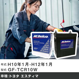 �� �o�b�e���[ �g���^ �G�X�e�B�} H10�N1��-H12�N1�� GF-TCR10W 2400cc/�[�d����V�X�e�����ڎԏ���/����n�d�l�� �K���Q�l AC�f���R AMS80D23L �J�[�����e�i���X �Ԍ����� �����ԗp�i �yH22003�z
