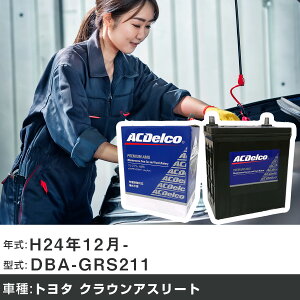 �� �o�b�e���[ �g���^ �N���E���A�X���[�g H24�N12��- DBA-GRS211 2500cc/4WD/�[�d����V�X�e�����ڎ�/����n�d�l�� �K���Q�l AC�f���R AMS80D23L �J�[�����e�i���X �Ԍ����� �����ԗp�i �yH22003�z