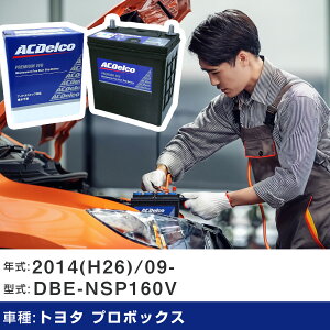�� �o�b�e���[ �g���^ �v���{�b�N�X 2014(H26)/09- DBE-NSP160V 1300cc/�o��/�[�d����/�W���n �K���Q�l AC�f���R EFBN-55 �J�[�����e�i���X �Ԍ����� �����ԗp�i �yH22003�z