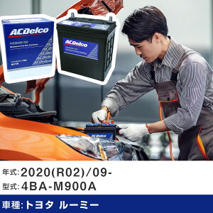 �� �o�b�e���[ �g���^ ���[�~�[ 2020(R02)/09- 4BA-M900A 1000cc/�^�[�{�A�d���p�[�L���O�u���[�L������/ISS/����n �K���Q�l AC�f���R EFBN-55 �J�[�����e�i���X �Ԍ����� �����ԗp�i �yH22003�z