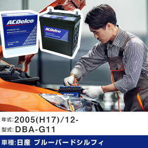 �� �o�b�e���[ ���Y �u���[�o�[�h�V���t�B 2005(H17)/12- DBA-G11 1500cc/�[�d����/�W���n �K���Q�l AC�f���R EFBN-55 �J�[�����e�i���X �Ԍ����� �����ԗp�i �yH22003�z