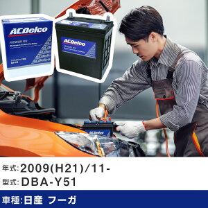 �� �o�b�e���[ ���Y �t�[�K 2009(H21)/11- DBA-Y51 2500cc/�[�d����/�W���n �K���Q�l AC�f���R EFBQ-85 �J�[�����e�i���X �Ԍ����� �����ԗp�i �yH22003�z