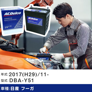 �� �o�b�e���[ ���Y �t�[�K 2017(H29)/11- DBA-Y51 2500cc/�[�d����/�W���n �K���Q�l AC�f���R EFBQ-85 �J�[�����e�i���X �Ԍ����� �����ԗp�i �yH22003�z