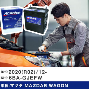 �� �o�b�e���[ �}�c�_ MAZDA6 WAGON 2020(R02)/12- 6BA-GJEFW 2000cc/20S/ISS/�W���n �K���Q�l AC�f���R EFBQ-85 �J�[�����e�i���X �Ԍ����� �����ԗp�i �yH22003�z