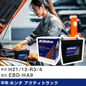 �� �o�b�e���[ �z���_ �A�N�e�B�g���b�N H21/12-R3/4 EBD-HA9 660cc/4WD/����n�d�l�� �K���Q�l AC�f���R SMF40B19L �J�[�����e�i���X �Ԍ����� �����ԗp�i �yH22003�z