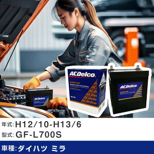 �� �o�b�e���[ �_�C�n�c �~�� H12/10-H13/6 GF-L700S 660cc/�W���n�d�l�� �K���Q�l AC�f���R SMF40B19L �J�[�����e�i���X �Ԍ����� �����ԗp�i �yH22003�z