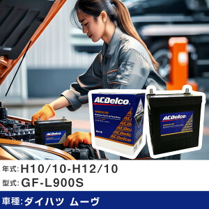 �� �o�b�e���[ �_�C�n�c ���[�� H10/10-H12/10 GF-L900S 660cc/�W���n�d�l�� �K���Q�l AC�f���R SMF40B19L �J�[�����e�i���X �Ԍ����� �����ԗp�i �yH22003�z