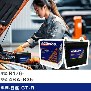 �� �o�b�e���[ ���Y GT-R R1/6- 4BA-R35 3800cc/4WD/����n�d�l�� �K���Q�l AC�f���R SMF55B24L �J�[�����e�i���X �Ԍ����� �����ԗp�i �yH22003�z