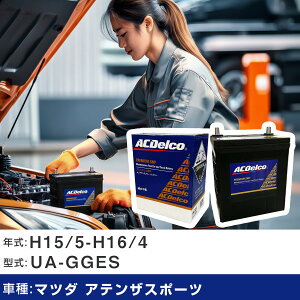 �� �o�b�e���[ �}�c�_ �A�e���U�X�|�[�c H15/5-H16/4 UA-GGES 2000cc/�[�d�����/����n�d�l�� �K���Q�l AC�f���R SMF75D23L �J�[�����e�i���X �Ԍ����� �����ԗp�i �yH22003�z
