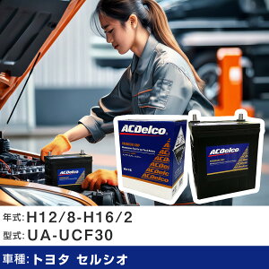 �� �o�b�e���[ �g���^ �Z���V�I H12/8-H16/2 UA-UCF30 4300cc/����n�d�l�� �K���Q�l AC�f���R SMF80D26R �J�[�����e�i���X �Ԍ����� �����ԗp�i �yH22003�z