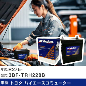 �� �o�b�e���[ �g���^ �n�C�G�[�X�R�~���[�^�[ R2/5- 3BF-TRH228B 2700cc/4WD/�[�d�����/����n�d�l�� �K���Q�l AC�f���R SMF80D26R �J�[�����e�i���X �Ԍ����� �����ԗp�i �yH22003�z