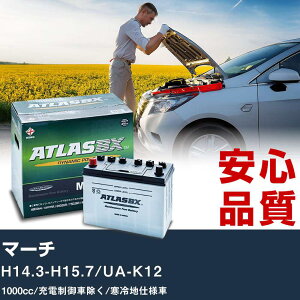 �� �o�b�e���[ ���Y �}�[�` H14.3-H15.7/UA-K12 - 1000cc/�[�d����ԏ���/����n�d�l�ԓK���Q�l �A�g���X MF60B24L �J�[�����e�i���X ���� �����ԗp�i �yH41001�z