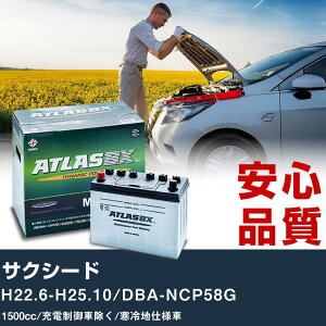 �� �o�b�e���[ �g���^ �T�N�V�[�h H22.6-H25.10/DBA-NCP58G - 1500cc/�[�d����ԏ���/����n�d�l�ԓK���Q�l �A�g���X MF60B24R �J�[�����e�i���X ���� �����ԗp�i �yH41001�z