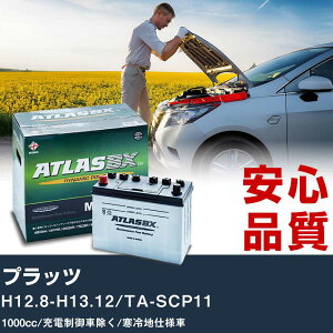 �� �o�b�e���[ �g���^ �v���b�c H12.8-H13.12/TA-SCP11 - 1000cc/�[�d����ԏ���/����n�d�l�ԓK���Q�l �A�g���X MF60B24R �J�[�����e�i���X ���� �����ԗp�i �yH41001�z