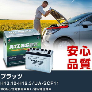 �� �o�b�e���[ �g���^ �v���b�c H13.12-H16.3/UA-SCP11 - 1000cc/�[�d����ԏ���/����n�d�l�ԓK���Q�l �A�g���X MF60B24R �J�[�����e�i���X ���� �����ԗp�i �yH41001�z
