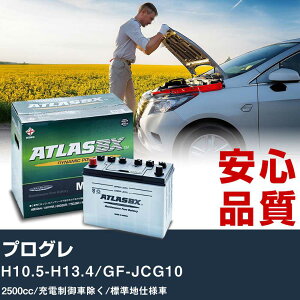 �� �o�b�e���[ �g���^ �v���O�� H10.5-H13.4/GF-JCG10 - 2500cc/�[�d����ԏ���/�W���n�d�l�ԓK���Q�l �A�g���X MF60B24R �J�[�����e�i���X ���� �����ԗp�i �yH41001�z
