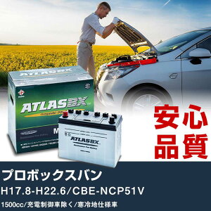 �� �o�b�e���[ �g���^ �v���{�b�N�X�o�� H17.8-H22.6/CBE-NCP51V - 1500cc/�[�d����ԏ���/����n�d�l�ԓK���Q�l �A�g���X MF60B24R �J�[�����e�i���X ���� �����ԗp�i �yH41001�z