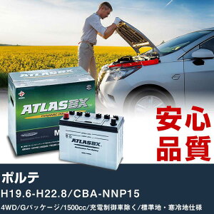 �� �o�b�e���[ �g���^ �|���e H19.6-H22.8/CBA-NNP15 4WD (G�p�b�P�[�W�j 1500cc/�[�d����ԏ���/�W���n�E����n�d�l�K���Q�l �A�g���X MF60B24R �J�[�����e�i���X ���� �����ԗp�i �yH41001�z