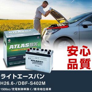 �� �o�b�e���[ �g���^ ���C�g�G�[�X�o�� H26.6-/DBF-S402M - 1500cc/�[�d����ԏ���/����n�d�l�ԓK���Q�l �A�g���X MF60B24R �J�[�����e�i���X ���� �����ԗp�i �yH41001�z