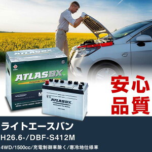 �� �o�b�e���[ �g���^ ���C�g�G�[�X�o�� H26.6-/DBF-S412M 4WD 1500cc/�[�d����ԏ���/����n�d�l�ԓK���Q�l �A�g���X MF60B24R �J�[�����e�i���X ���� �����ԗp�i �yH41001�z