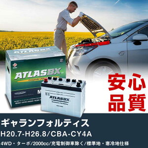 �� �o�b�e���[ �O�H �M�������t�H���e�B�X H20.7-H26.8/CBA-CY4A 4WD�E�^�[�{ 2000cc/�[�d����ԏ���/�W���n�E����n�d�l�K���Q�l �A�g���X MF75D23L �J�[�����e�i���X ���� �����ԗp�i �yH41001�z