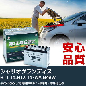 �� �o�b�e���[ �O�H �V�����I�O�����f�B�X H11.10-H13.10/GF-N96W 4WD 3000cc/�[�d����ԏ���/�W���n�E����n�d�l�K���Q�l �A�g���X MF75D23L �J�[�����e�i���X ���� �����ԗp�i �yH41001�z