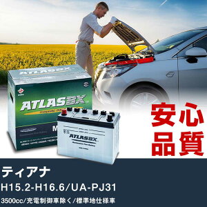 �� �o�b�e���[ ���Y �e�B�A�i H15.2-H16.6/UA-PJ31 - 3500cc/�[�d����ԏ���/�W���n�d�l�ԓK���Q�l �A�g���X MF75D23L �J�[�����e�i���X ���� �����ԗp�i �yH41001�z