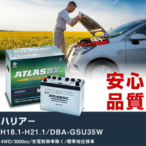 �� �o�b�e���[ �g���^ �n���A�| H18.1-H21.1/DBA-GSU35W 4WD 3000cc/�[�d����ԏ���/�W���n�d�l�ԓK���Q�l �A�g���X MF75D23L �J�[�����e�i���X ���� �����ԗp�i �yH41001�z