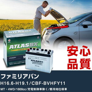 �� �o�b�e���[ �}�c�_ �t�@�~���A�o�� H16.6-H19.1/CBF-BVHFY11 MT�E4WD 1800cc/�[�d����ԏ���/����n�d�l�ԓK���Q�l �A�g���X MF75D23L �J�[�����e�i���X ���� �����ԗp�i �yH41001�z