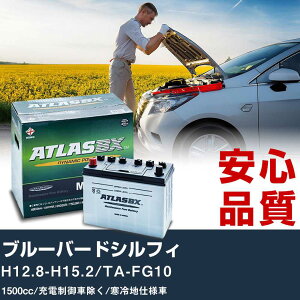 �� �o�b�e���[ ���Y �u���[�o�[�h�V���t�B H12.8-H15.2/TA-FG10 - 1500cc/�[�d����ԏ���/����n�d�l�ԓK���Q�l �A�g���X MF75D23L �J�[�����e�i���X ���� �����ԗp�i �yH41001�z